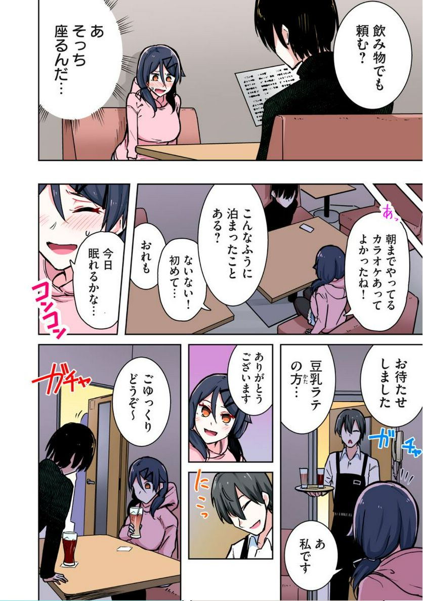 二度と自撮り送ってやんない！ - 第58話 - Page 2