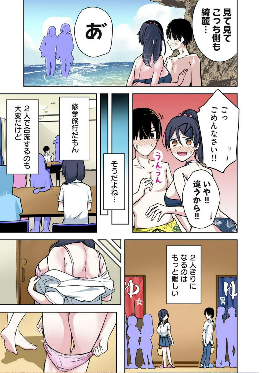 二度と自撮り送ってやんない！ - 第68話 - Page 9