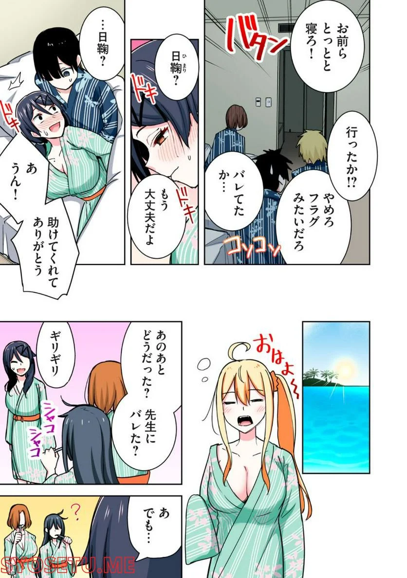 二度と自撮り送ってやんない！ - 第69話 - Page 6