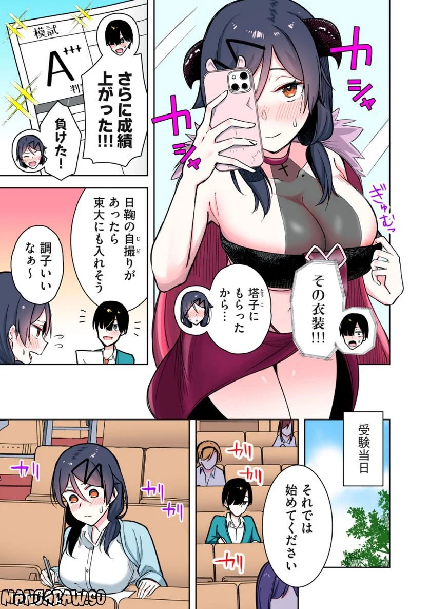 二度と自撮り送ってやんない！ - 第88話 - Page 5