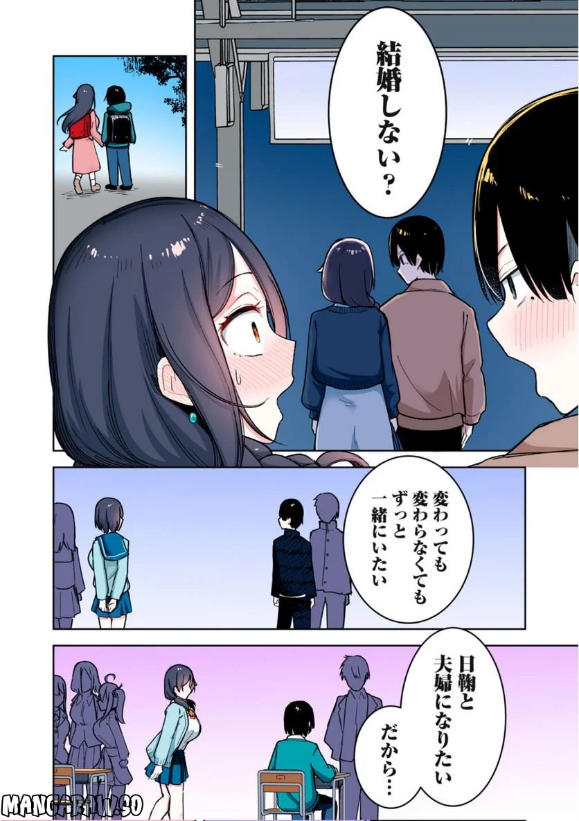 二度と自撮り送ってやんない！ - 第90話 - Page 6