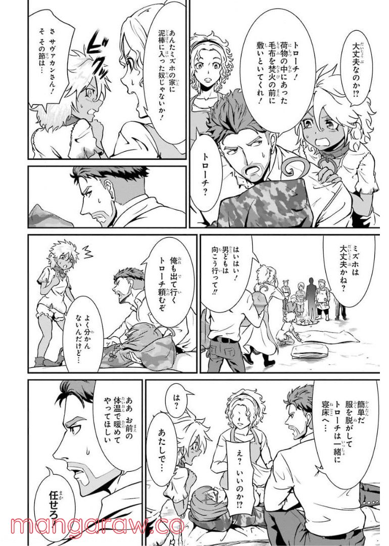 迷宮キングダム 特殊部隊SASのおっさんの異世界ダンジョンサバイバルマニュアル! 第2話 - Trang 20