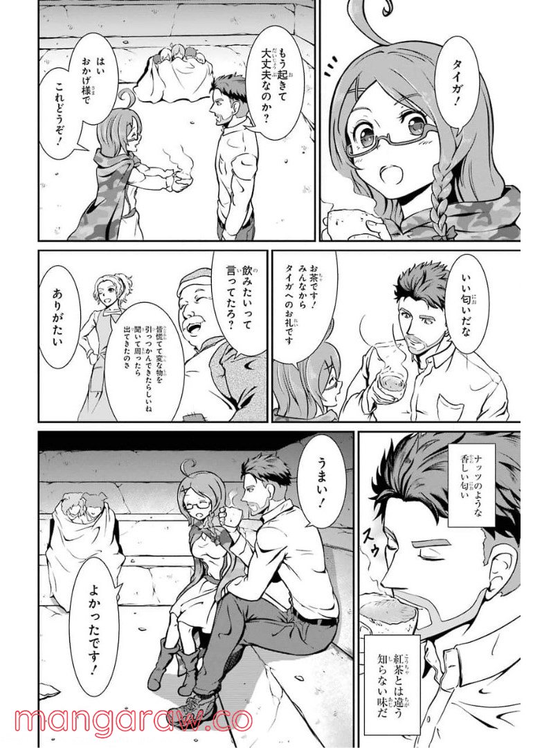 迷宮キングダム 特殊部隊SASのおっさんの異世界ダンジョンサバイバルマニュアル! 第2話 - Trang 28