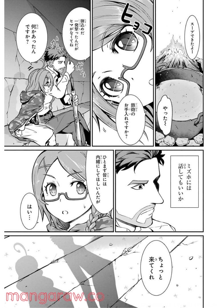迷宮キングダム 特殊部隊SASのおっさんの異世界ダンジョンサバイバルマニュアル! 第2話 - Trang 29
