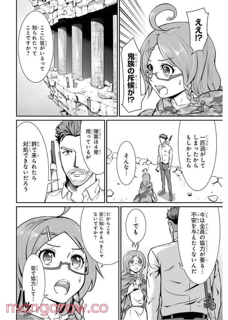 迷宮キングダム 特殊部隊SASのおっさんの異世界ダンジョンサバイバルマニュアル! 第2話 - Trang 30