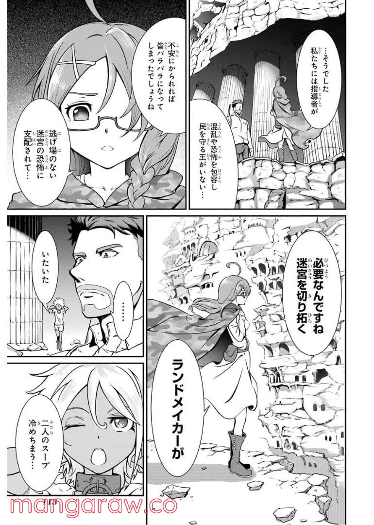 迷宮キングダム 特殊部隊SASのおっさんの異世界ダンジョンサバイバルマニュアル! 第2話 - Trang 31