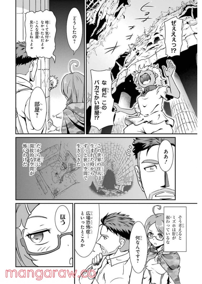 迷宮キングダム 特殊部隊SASのおっさんの異世界ダンジョンサバイバルマニュアル! 第2話 - Trang 32