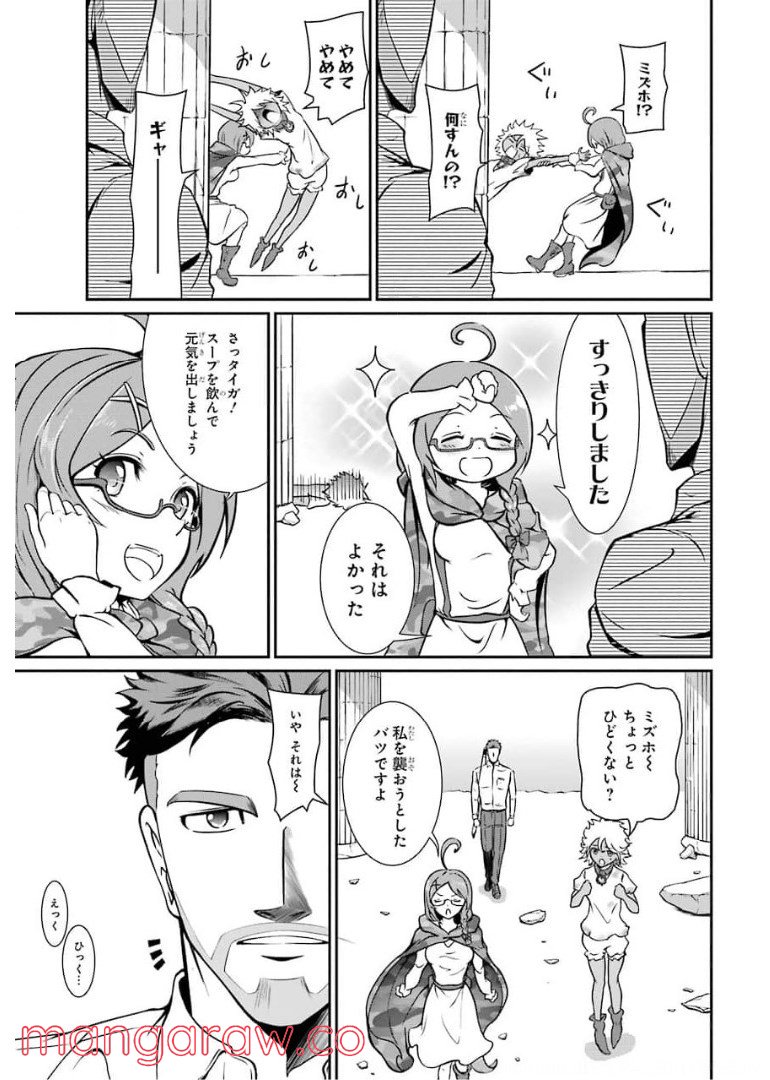 迷宮キングダム 特殊部隊SASのおっさんの異世界ダンジョンサバイバルマニュアル! 第2話 - Trang 33