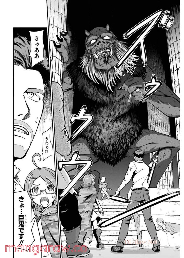 迷宮キングダム 特殊部隊SASのおっさんの異世界ダンジョンサバイバルマニュアル! 第2話 - Trang 36