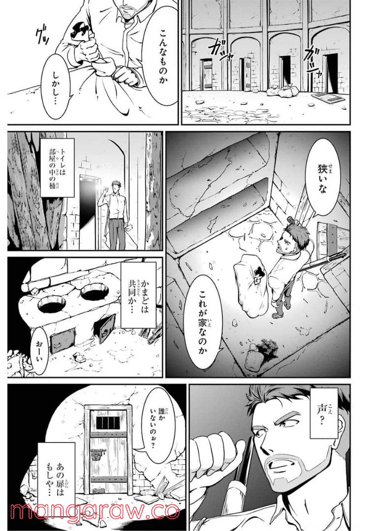 迷宮キングダム 特殊部隊SASのおっさんの異世界ダンジョンサバイバルマニュアル! 第2話 - Trang 5