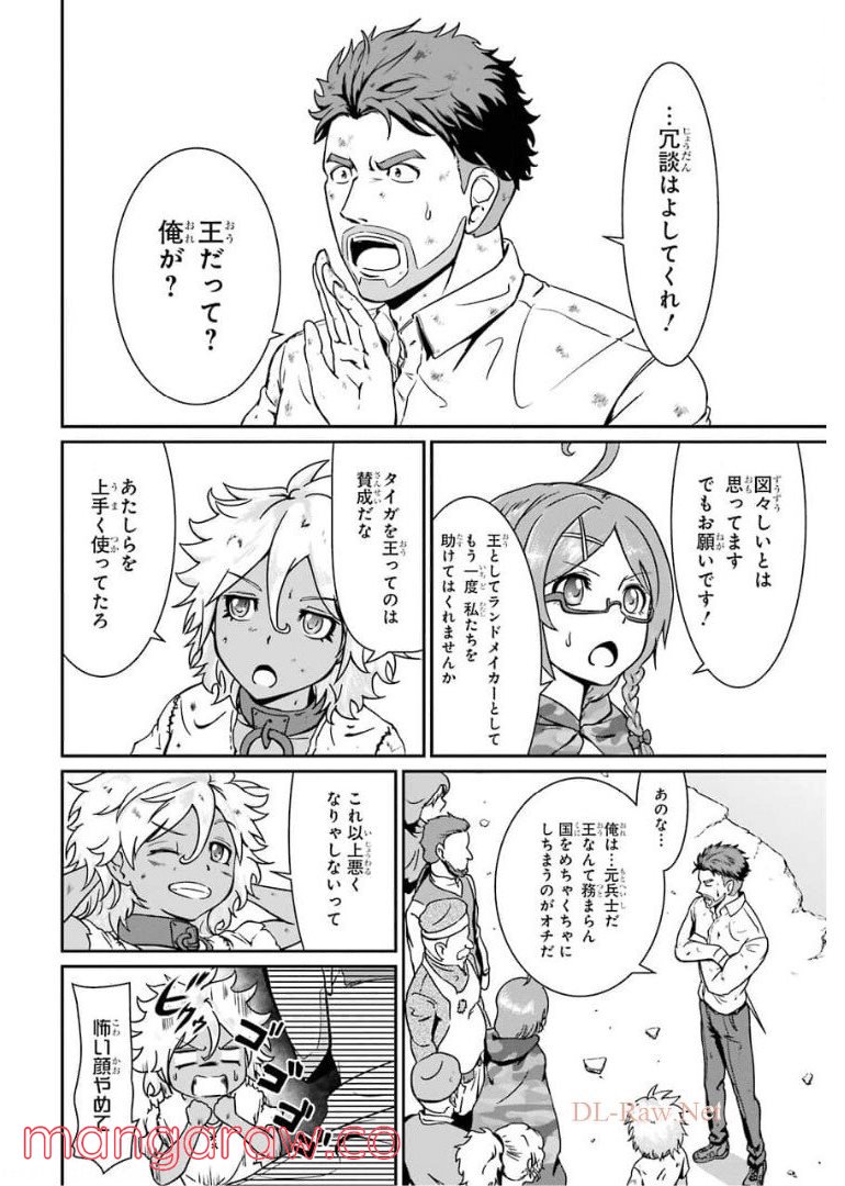 迷宮キングダム 特殊部隊SASのおっさんの異世界ダンジョンサバイバルマニュアル! 第2話 - Trang 56