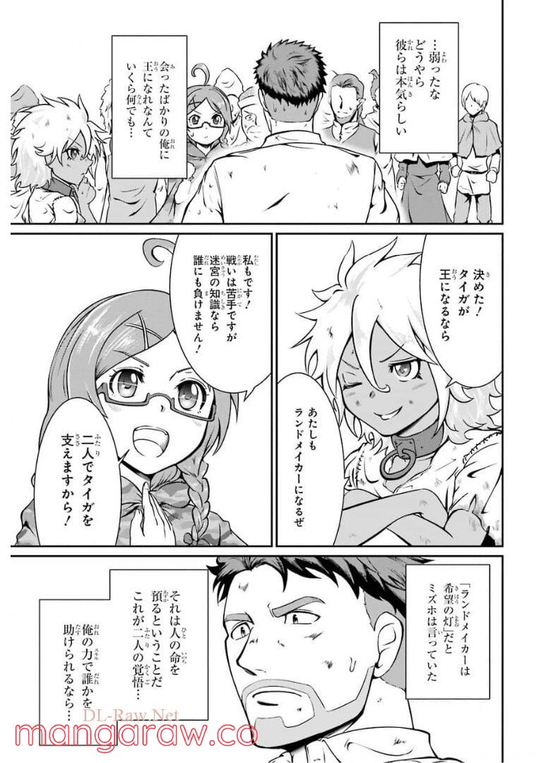 迷宮キングダム 特殊部隊SASのおっさんの異世界ダンジョンサバイバルマニュアル! 第2話 - Trang 57