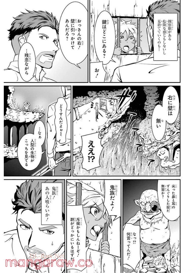 迷宮キングダム 特殊部隊SASのおっさんの異世界ダンジョンサバイバルマニュアル! 第2話 - Trang 7