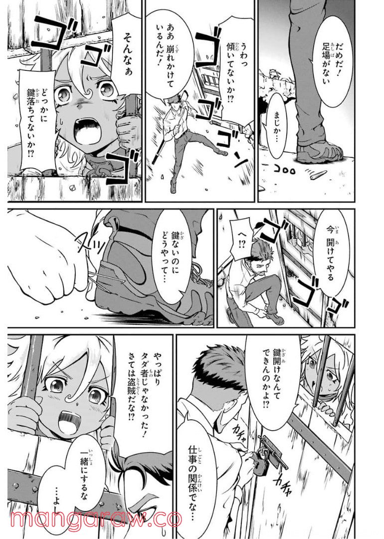 迷宮キングダム 特殊部隊SASのおっさんの異世界ダンジョンサバイバルマニュアル! 第2話 - Trang 9