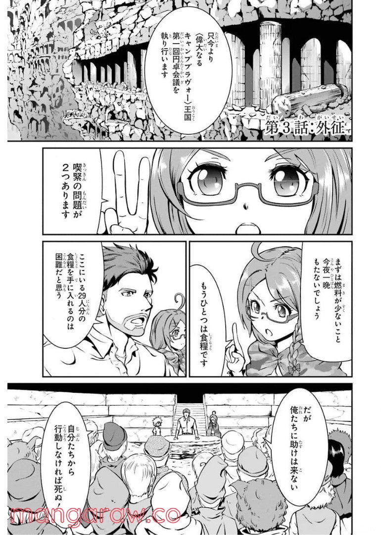 迷宮キングダム 特殊部隊SASのおっさんの異世界ダンジョンサバイバルマニュアル! 第3話 - Trang 1