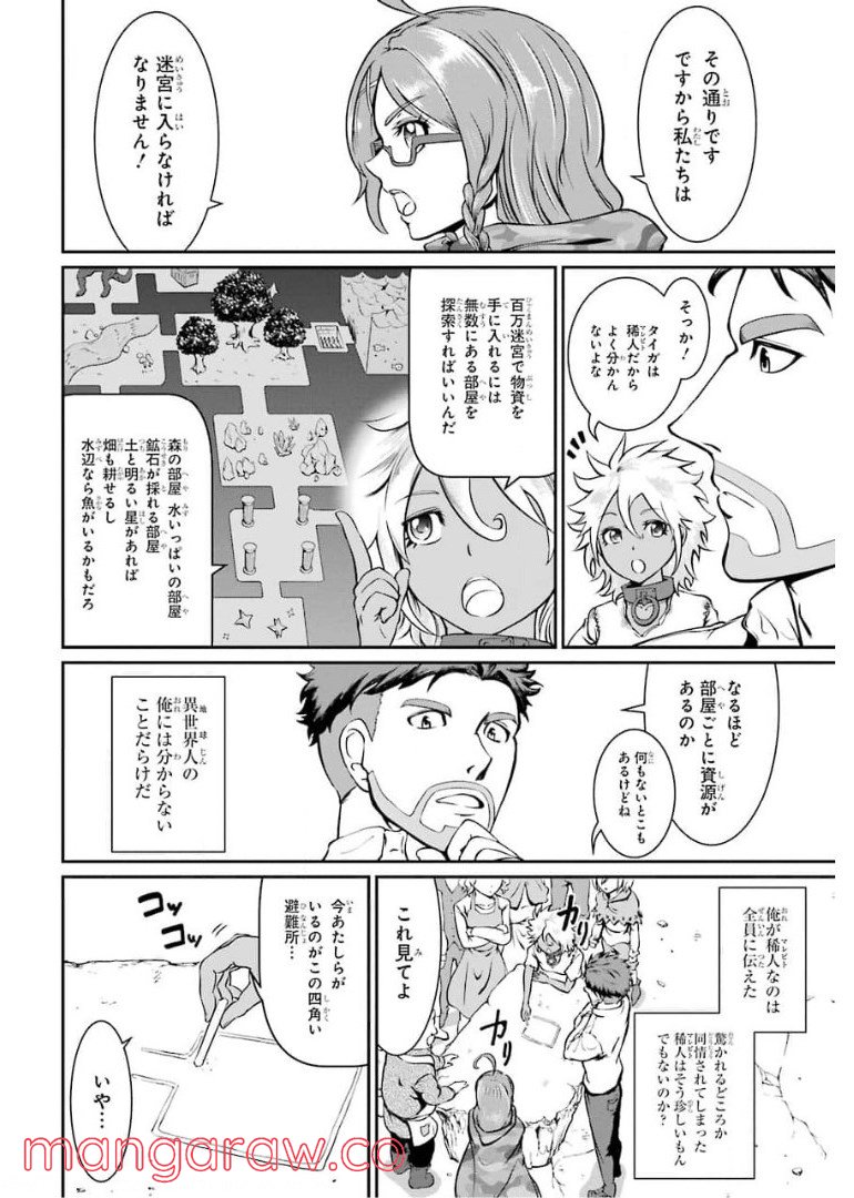 迷宮キングダム 特殊部隊SASのおっさんの異世界ダンジョンサバイバルマニュアル! 第3話 - Trang 2