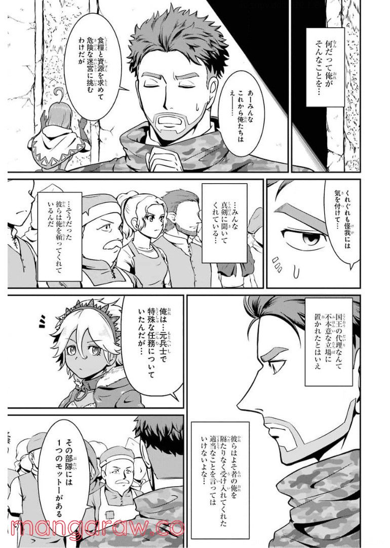 迷宮キングダム 特殊部隊SASのおっさんの異世界ダンジョンサバイバルマニュアル! 第3話 - Trang 11