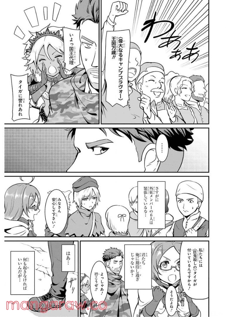 迷宮キングダム 特殊部隊SASのおっさんの異世界ダンジョンサバイバルマニュアル! 第3話 - Trang 13