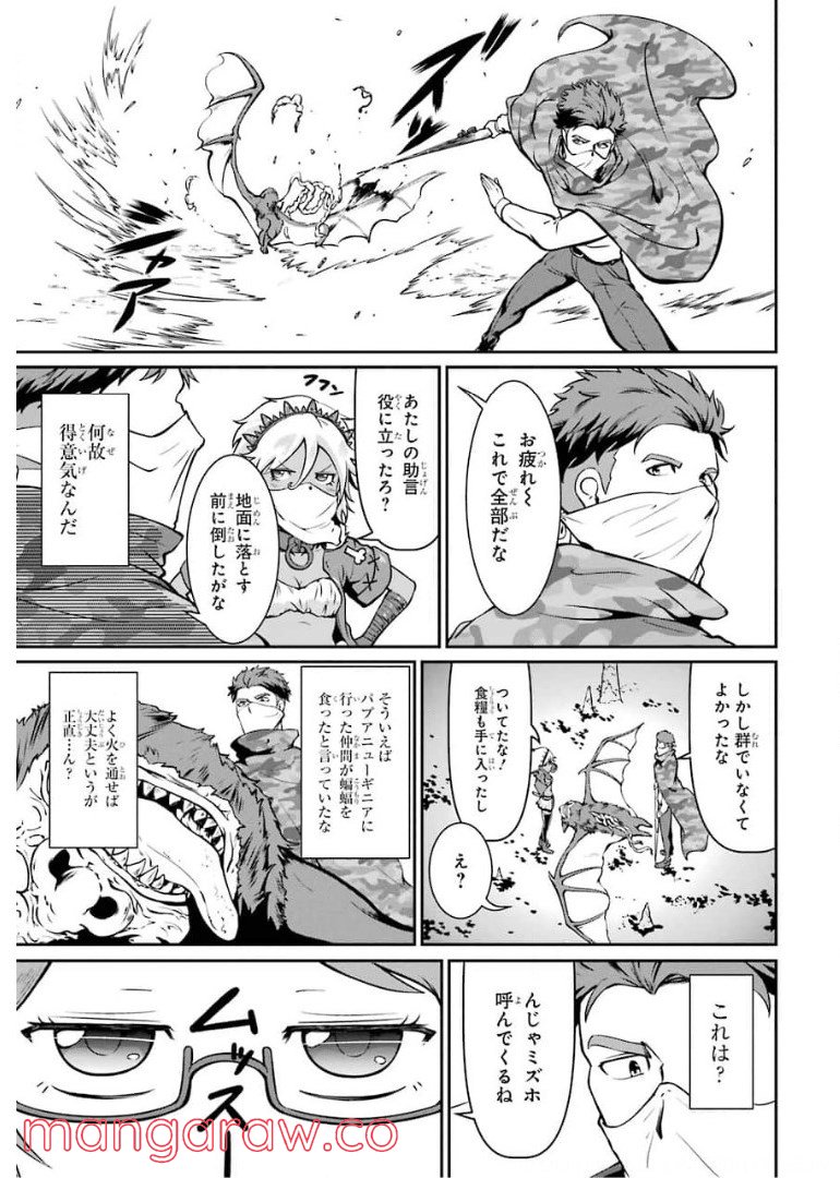 迷宮キングダム 特殊部隊SASのおっさんの異世界ダンジョンサバイバルマニュアル! 第3話 - Trang 25
