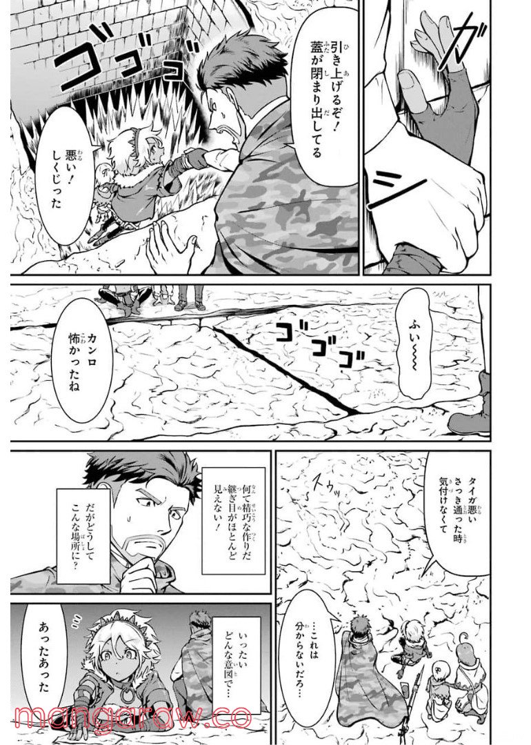 迷宮キングダム 特殊部隊SASのおっさんの異世界ダンジョンサバイバルマニュアル! 第3話 - Trang 29