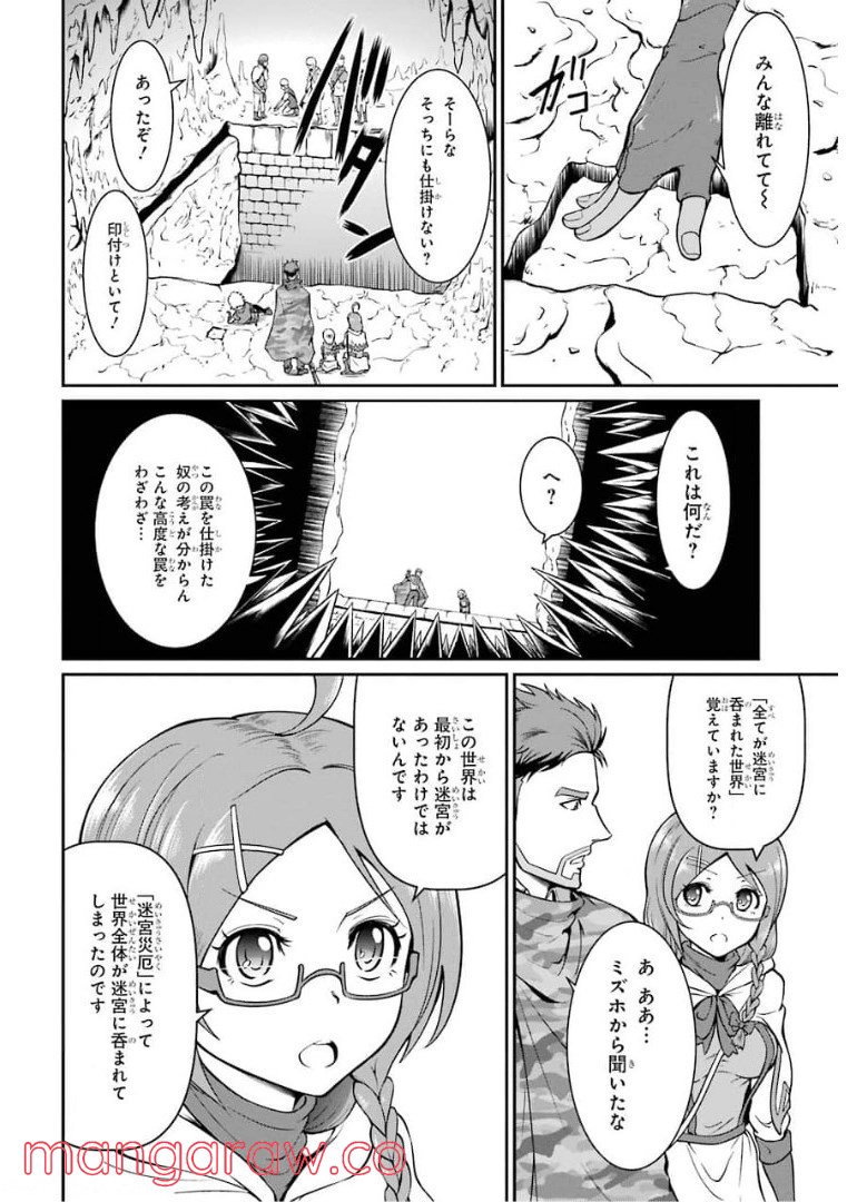 迷宮キングダム 特殊部隊SASのおっさんの異世界ダンジョンサバイバルマニュアル! 第3話 - Trang 30