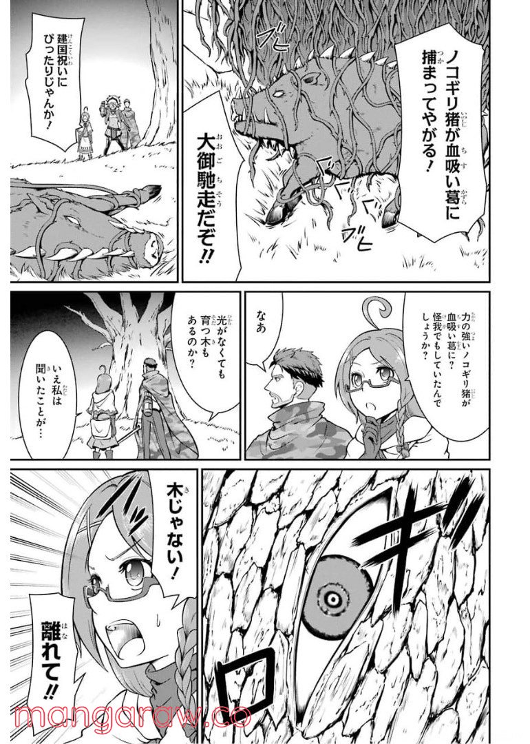 迷宮キングダム 特殊部隊SASのおっさんの異世界ダンジョンサバイバルマニュアル! 第3話 - Trang 33