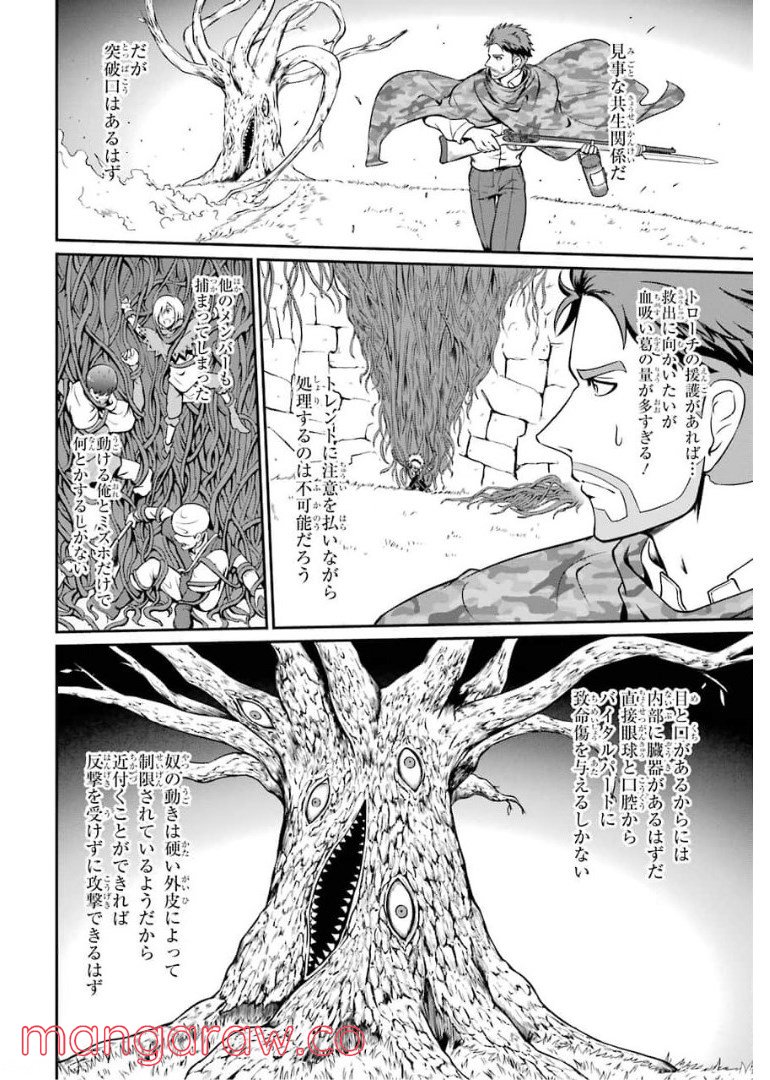 迷宮キングダム 特殊部隊SASのおっさんの異世界ダンジョンサバイバルマニュアル! 第3話 - Trang 40