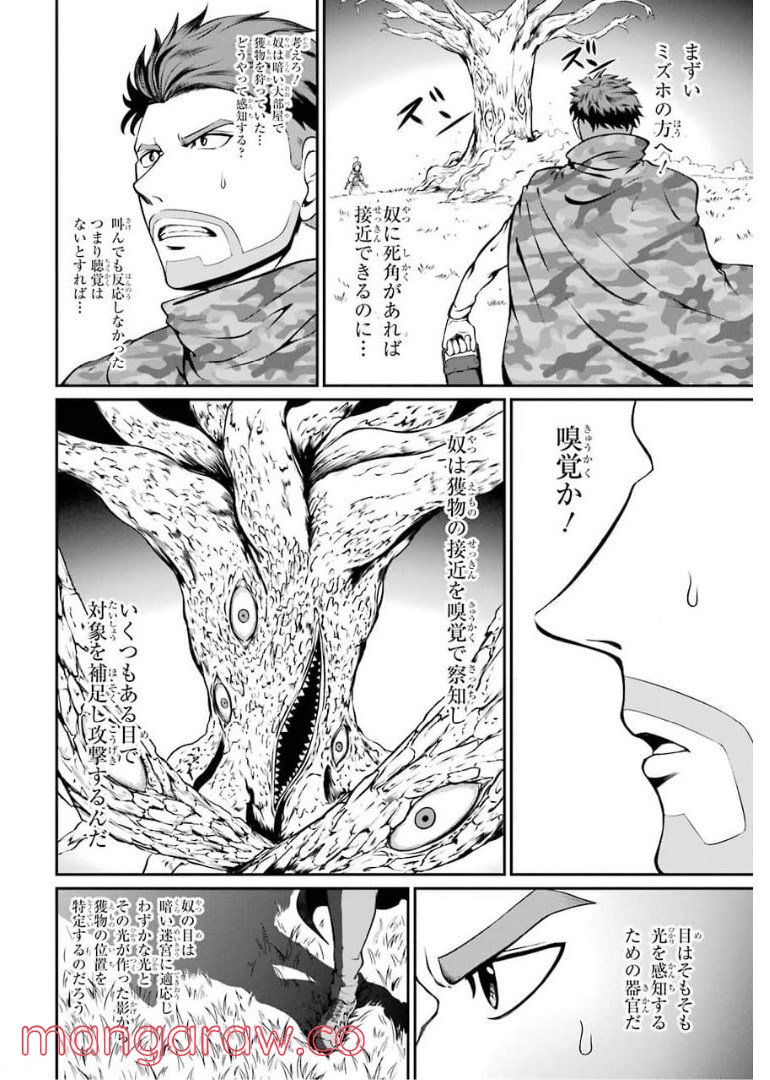 迷宮キングダム 特殊部隊SASのおっさんの異世界ダンジョンサバイバルマニュアル! 第3話 - Trang 42