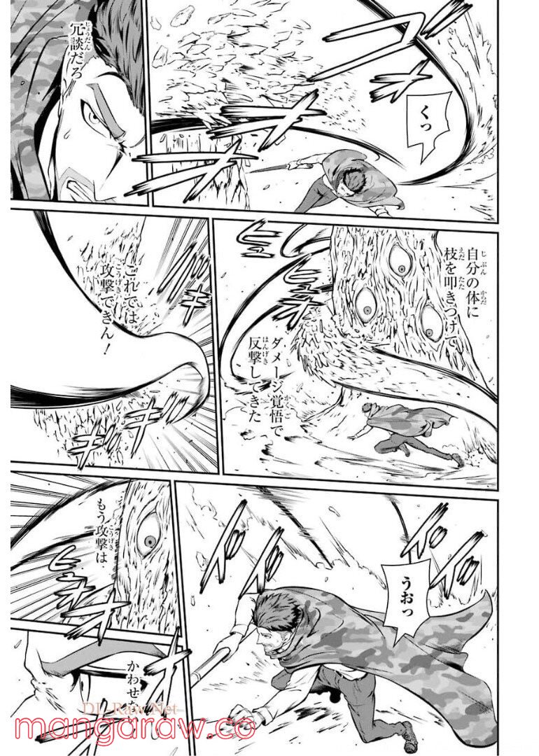 迷宮キングダム 特殊部隊SASのおっさんの異世界ダンジョンサバイバルマニュアル! 第3話 - Trang 47