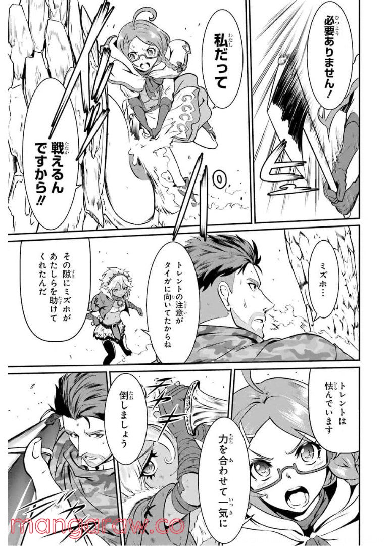 迷宮キングダム 特殊部隊SASのおっさんの異世界ダンジョンサバイバルマニュアル! 第3話 - Trang 49