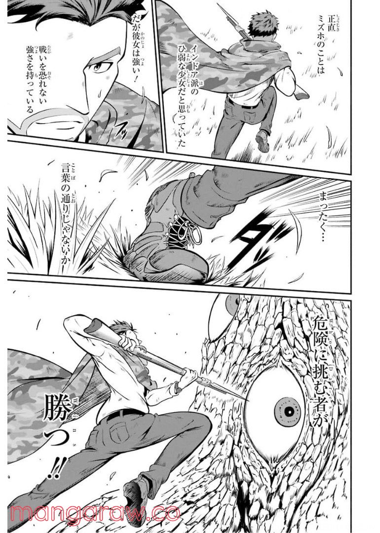 迷宮キングダム 特殊部隊SASのおっさんの異世界ダンジョンサバイバルマニュアル! 第3話 - Trang 51