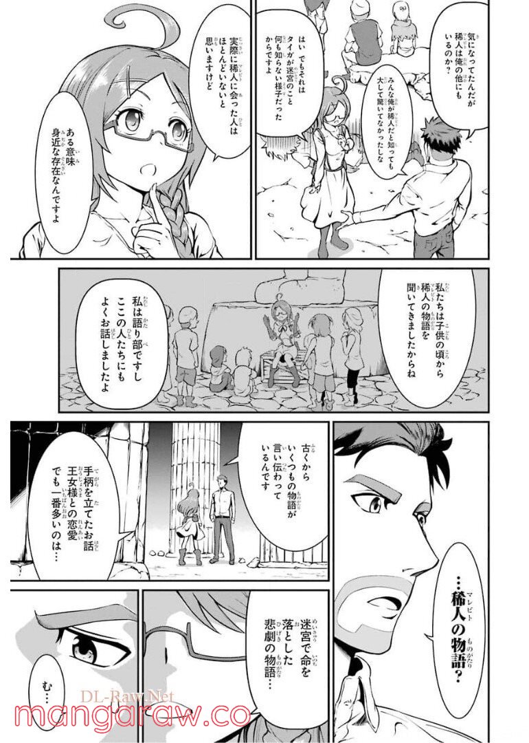 迷宮キングダム 特殊部隊SASのおっさんの異世界ダンジョンサバイバルマニュアル! 第3話 - Trang 7