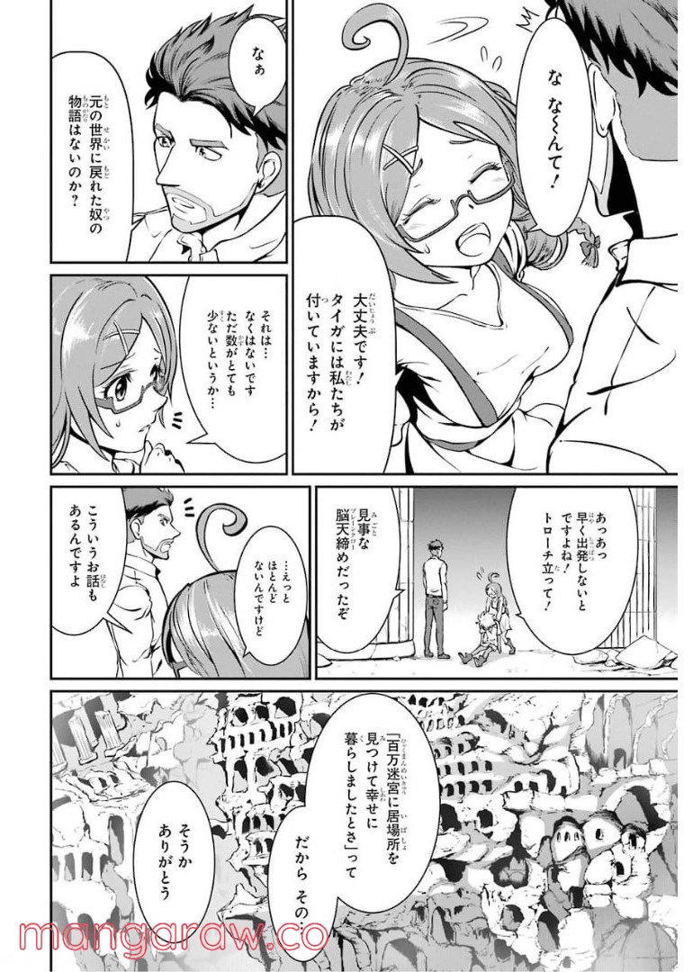 迷宮キングダム 特殊部隊SASのおっさんの異世界ダンジョンサバイバルマニュアル! 第3話 - Trang 8