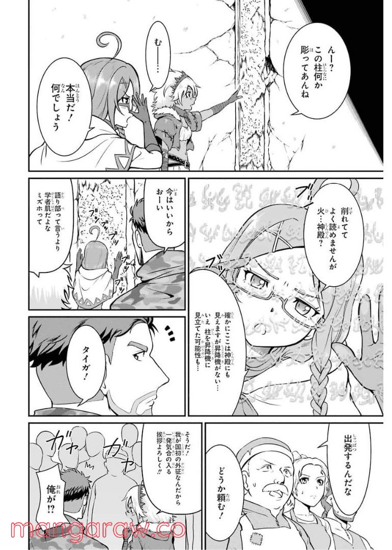 迷宮キングダム 特殊部隊SASのおっさんの異世界ダンジョンサバイバルマニュアル! 第3話 - Trang 10