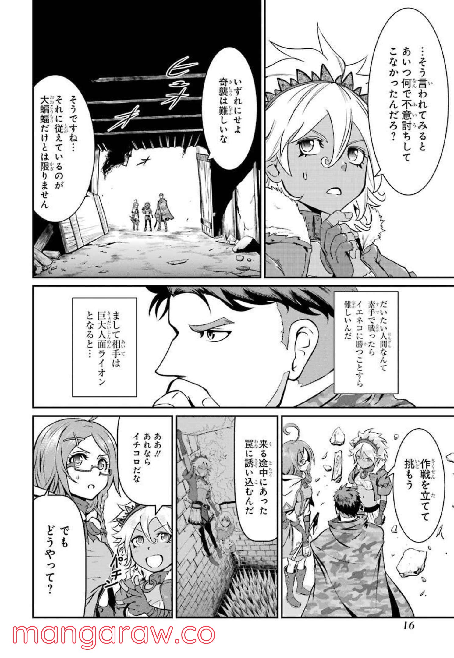 迷宮キングダム 特殊部隊SASのおっさんの異世界ダンジョンサバイバルマニュアル! - 第4話 - Page 14