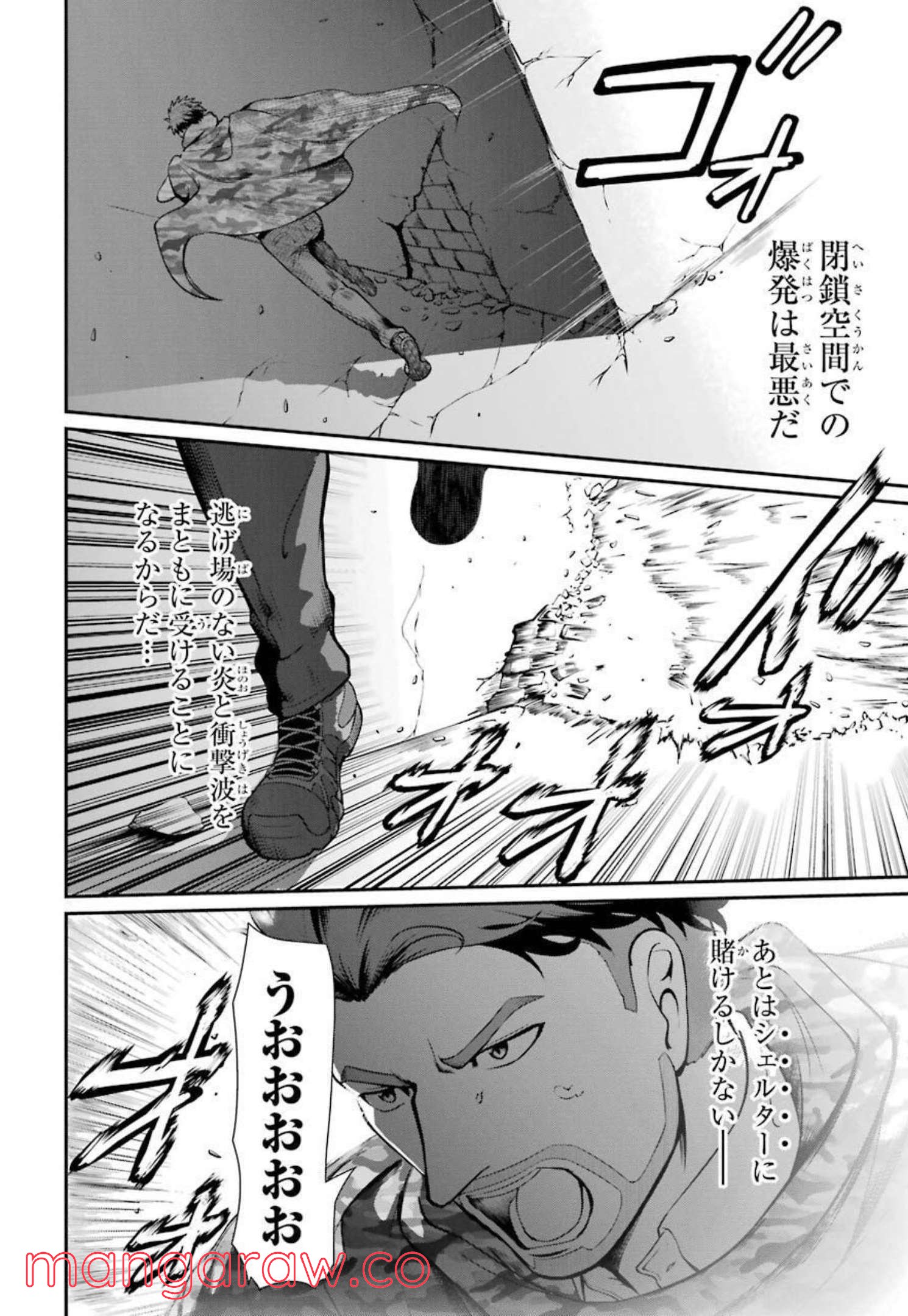 迷宮キングダム 特殊部隊SASのおっさんの異世界ダンジョンサバイバルマニュアル! - 第4話 - Page 44