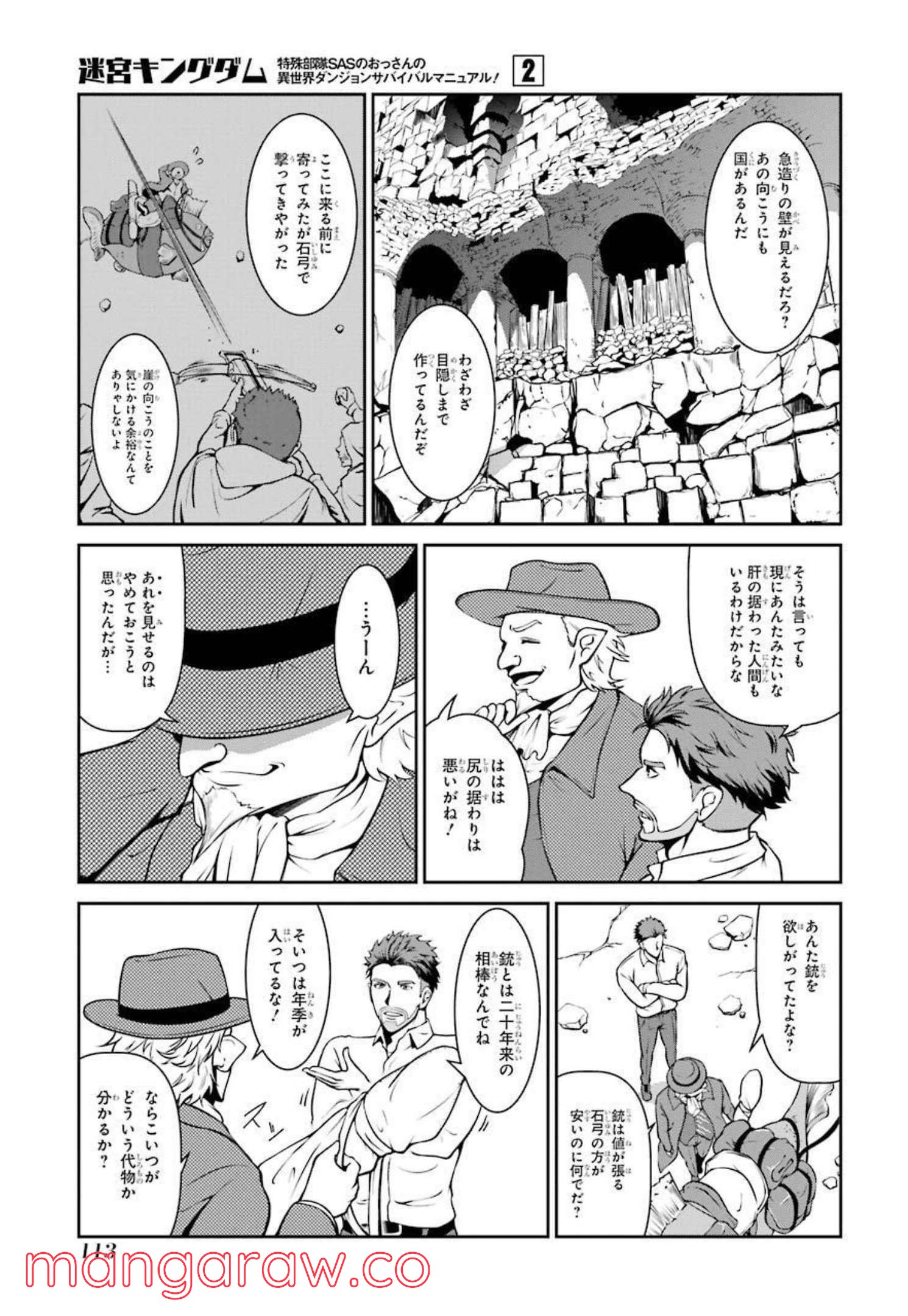 迷宮キングダム 特殊部隊SASのおっさんの異世界ダンジョンサバイバルマニュアル! - 第6話 - Page 25