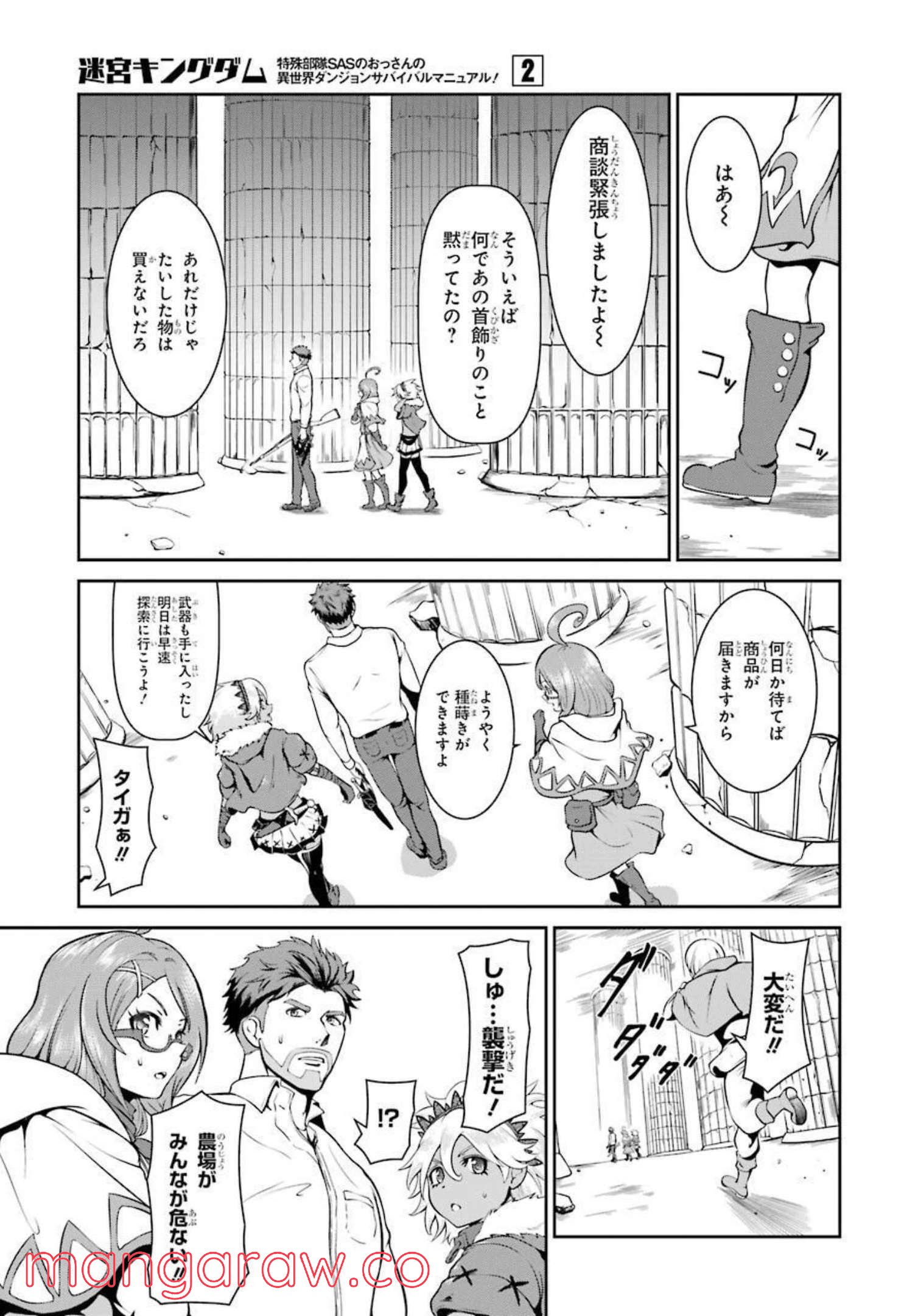 迷宮キングダム 特殊部隊SASのおっさんの異世界ダンジョンサバイバルマニュアル! - 第6話 - Page 29