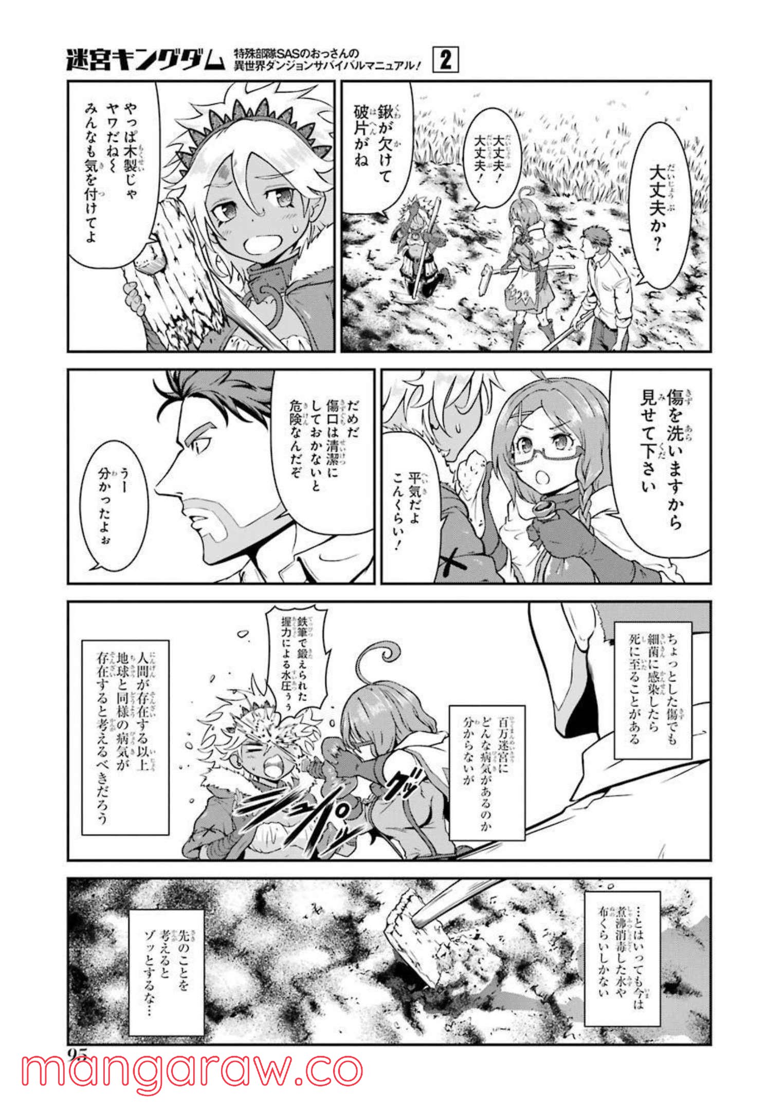 迷宮キングダム 特殊部隊SASのおっさんの異世界ダンジョンサバイバルマニュアル! - 第6話 - Page 7