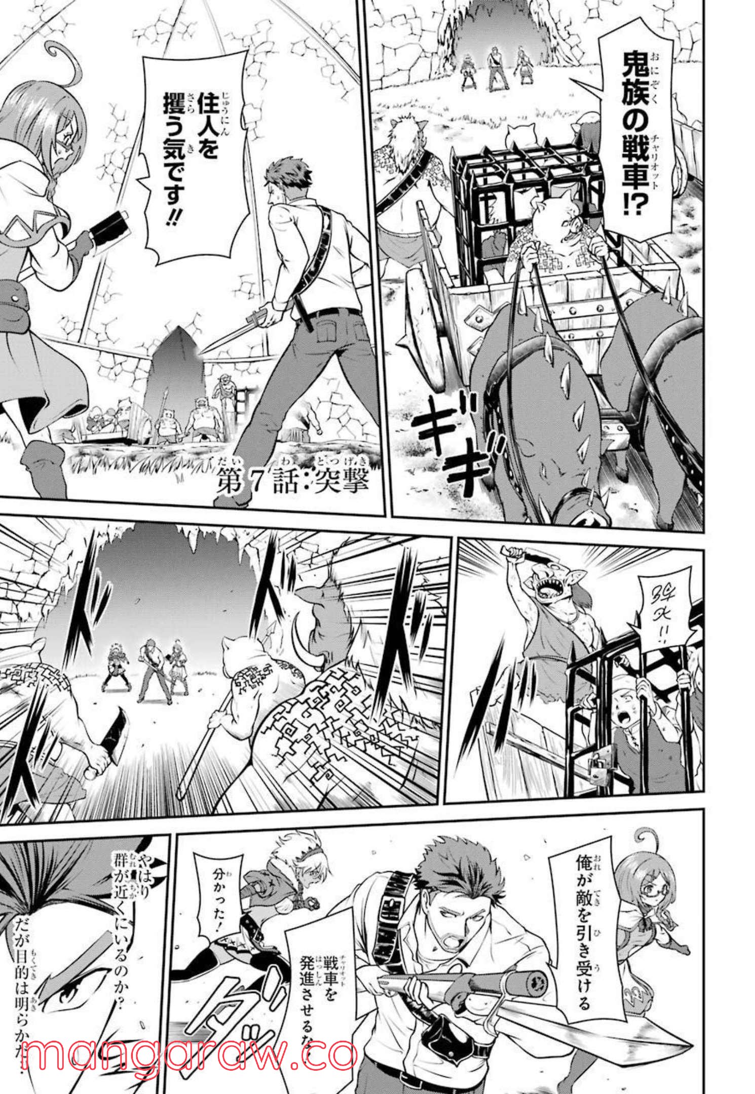 迷宮キングダム 特殊部隊SASのおっさんの異世界ダンジョンサバイバルマニュアル! 第7話 - Trang 1