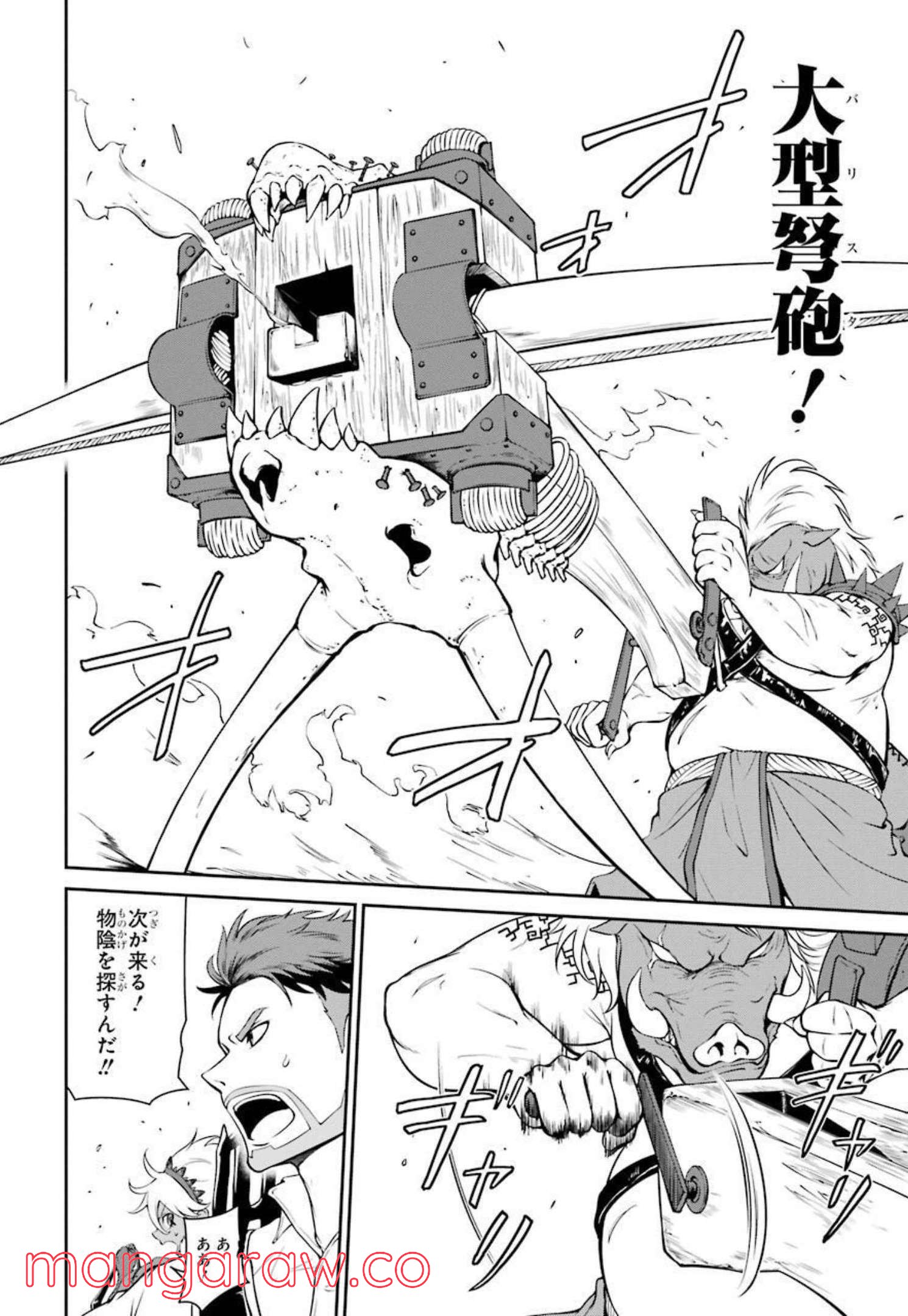 迷宮キングダム 特殊部隊SASのおっさんの異世界ダンジョンサバイバルマニュアル! 第7話 - Trang 16