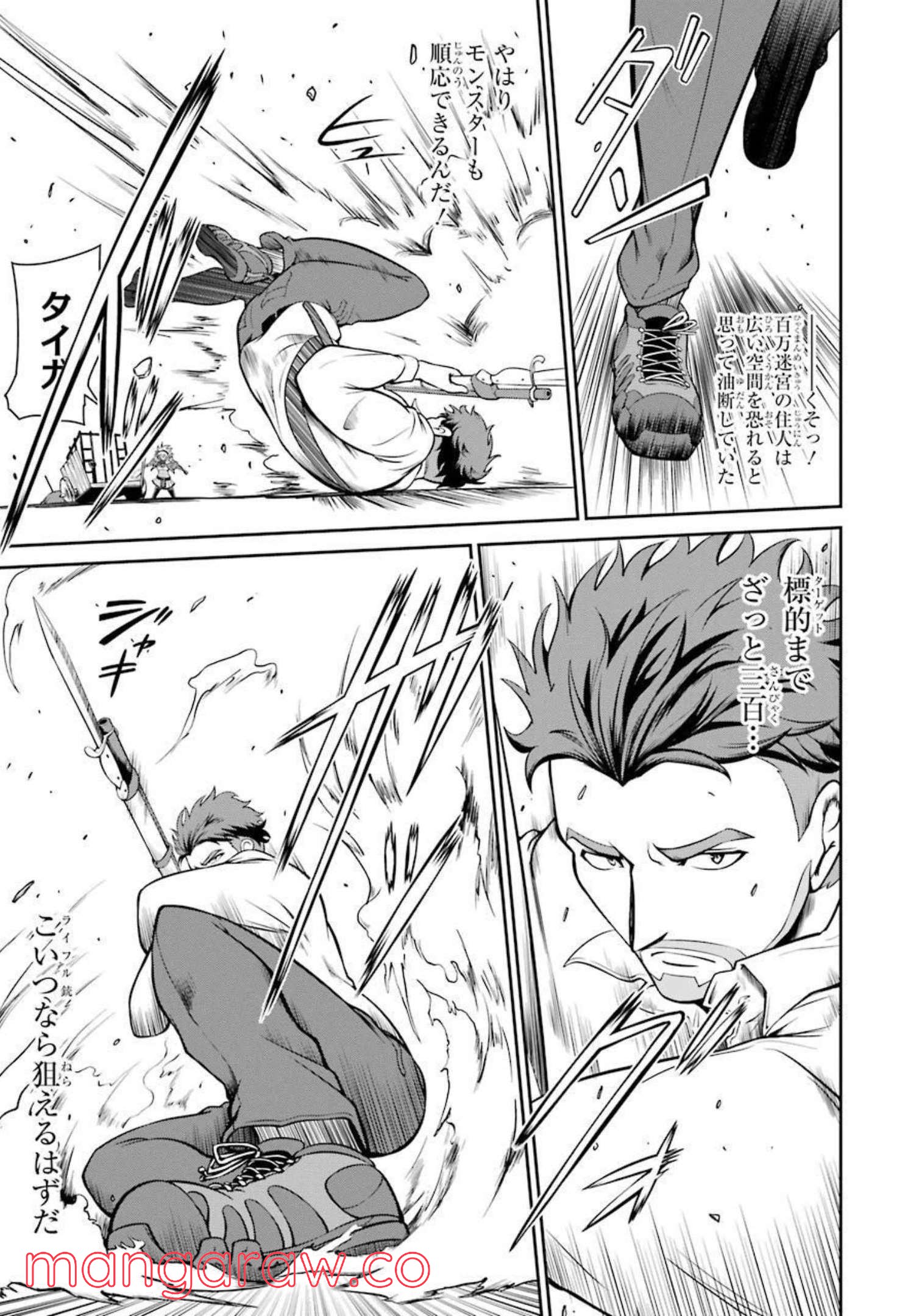 迷宮キングダム 特殊部隊SASのおっさんの異世界ダンジョンサバイバルマニュアル! 第7話 - Trang 19