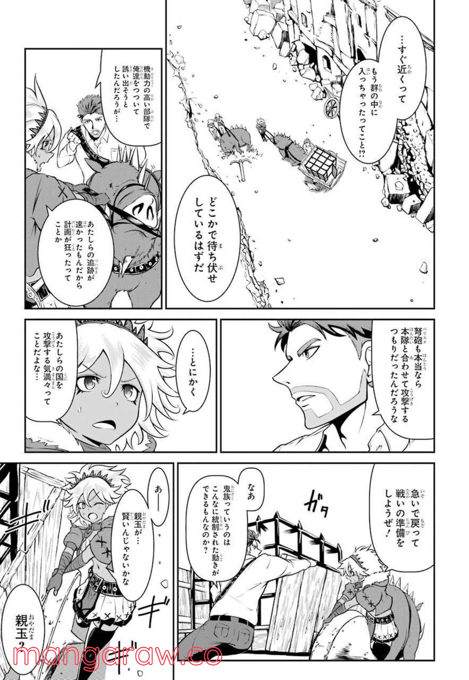 迷宮キングダム 特殊部隊SASのおっさんの異世界ダンジョンサバイバルマニュアル! 第7話 - Trang 25