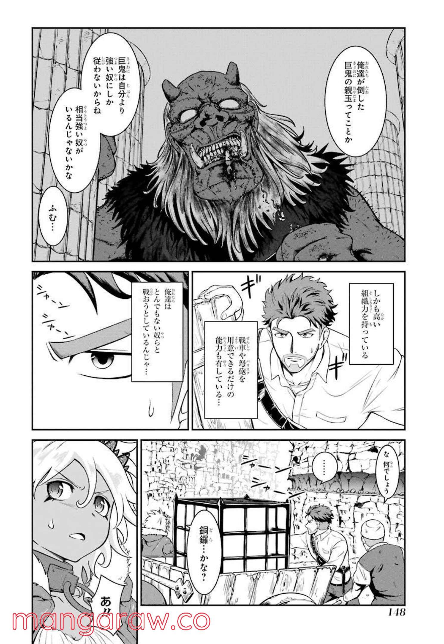迷宮キングダム 特殊部隊SASのおっさんの異世界ダンジョンサバイバルマニュアル! 第7話 - Trang 26