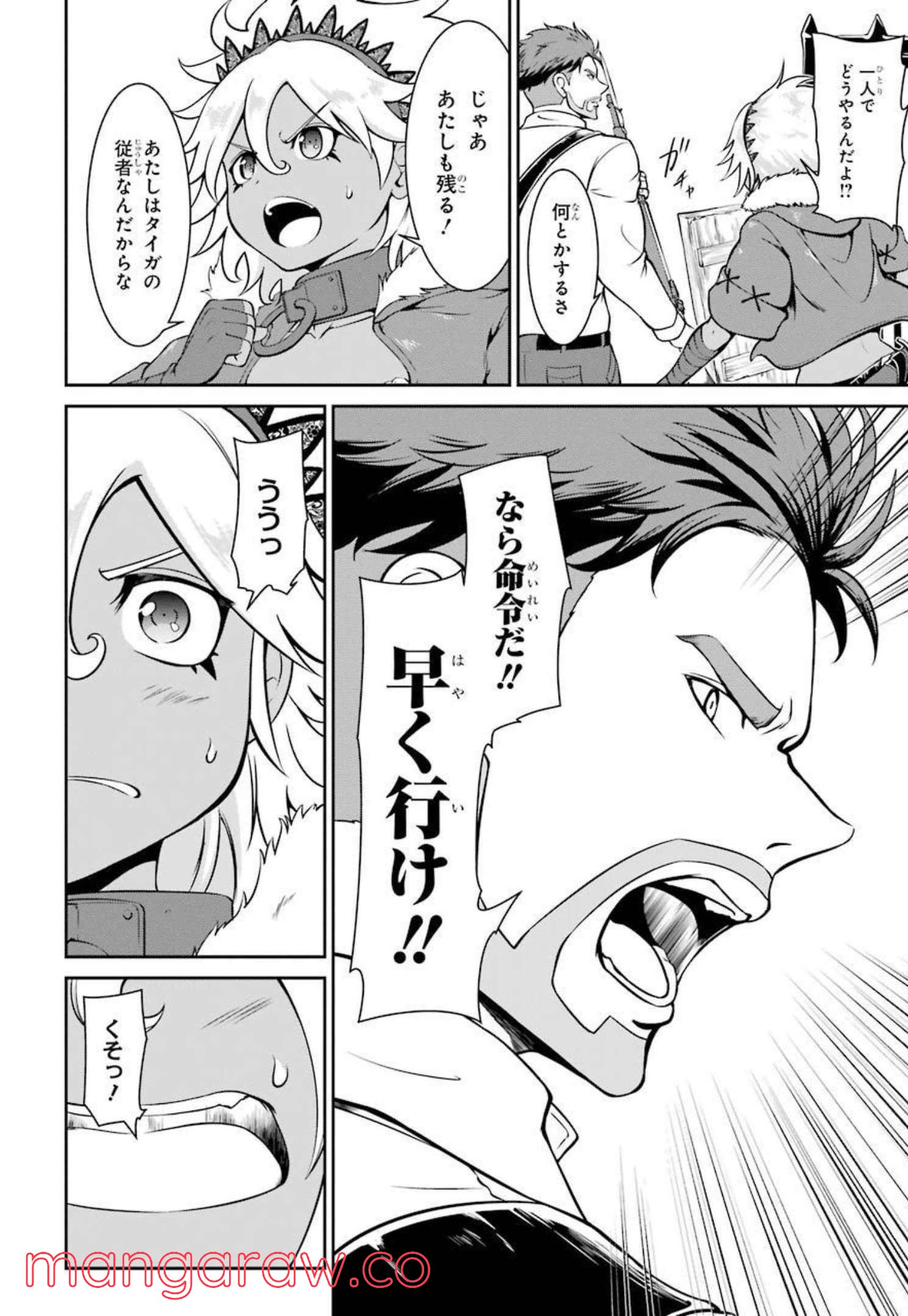 迷宮キングダム 特殊部隊SASのおっさんの異世界ダンジョンサバイバルマニュアル! 第7話 - Trang 28