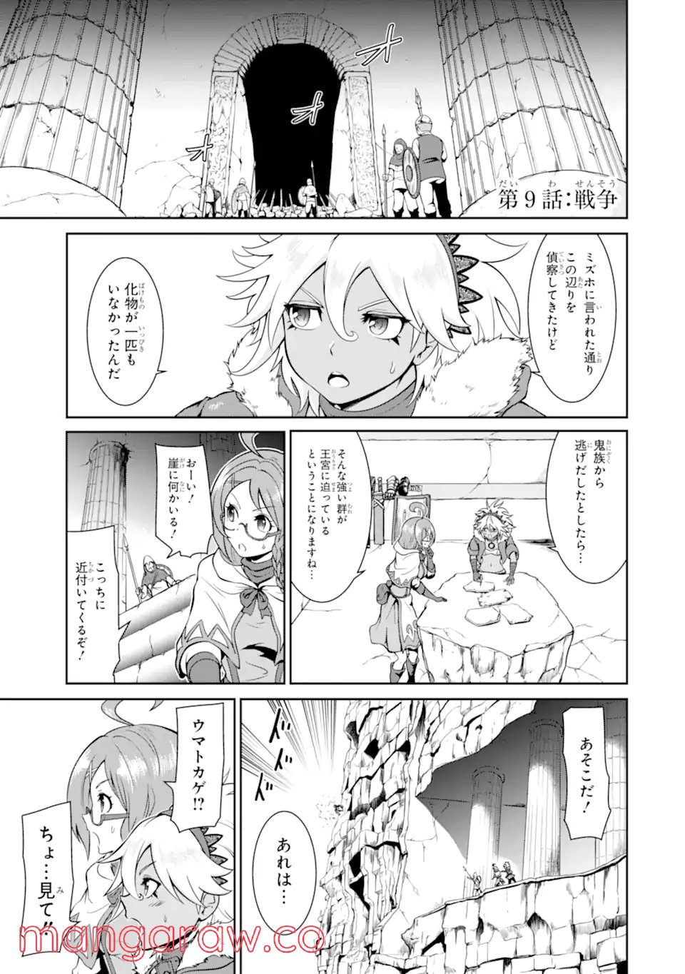 迷宮キングダム 特殊部隊SASのおっさんの異世界ダンジョンサバイバルマニュアル! 第9.1話 - Trang 1