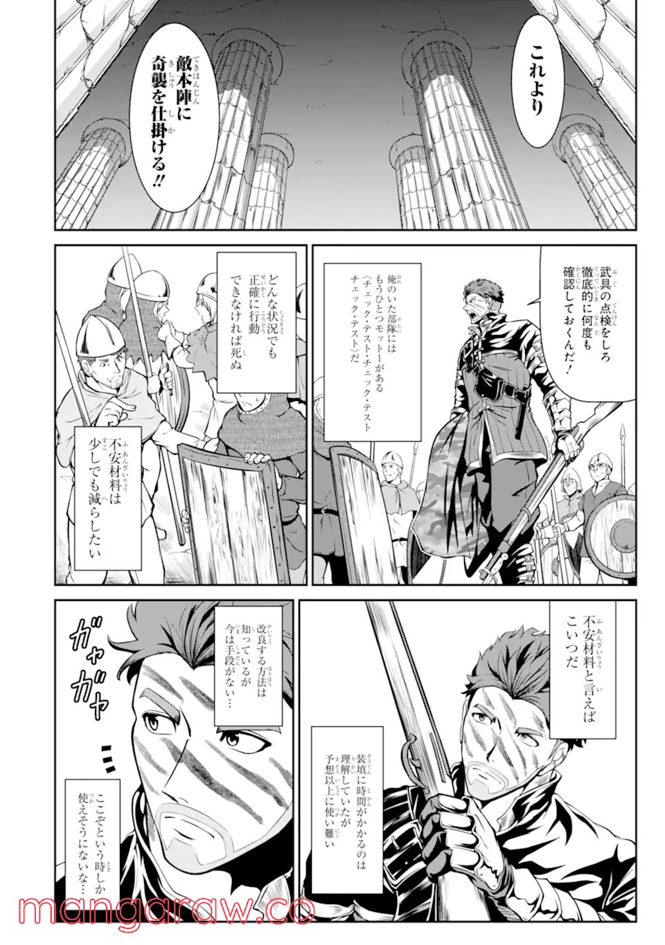 迷宮キングダム 特殊部隊SASのおっさんの異世界ダンジョンサバイバルマニュアル! 第9.1話 - Trang 12