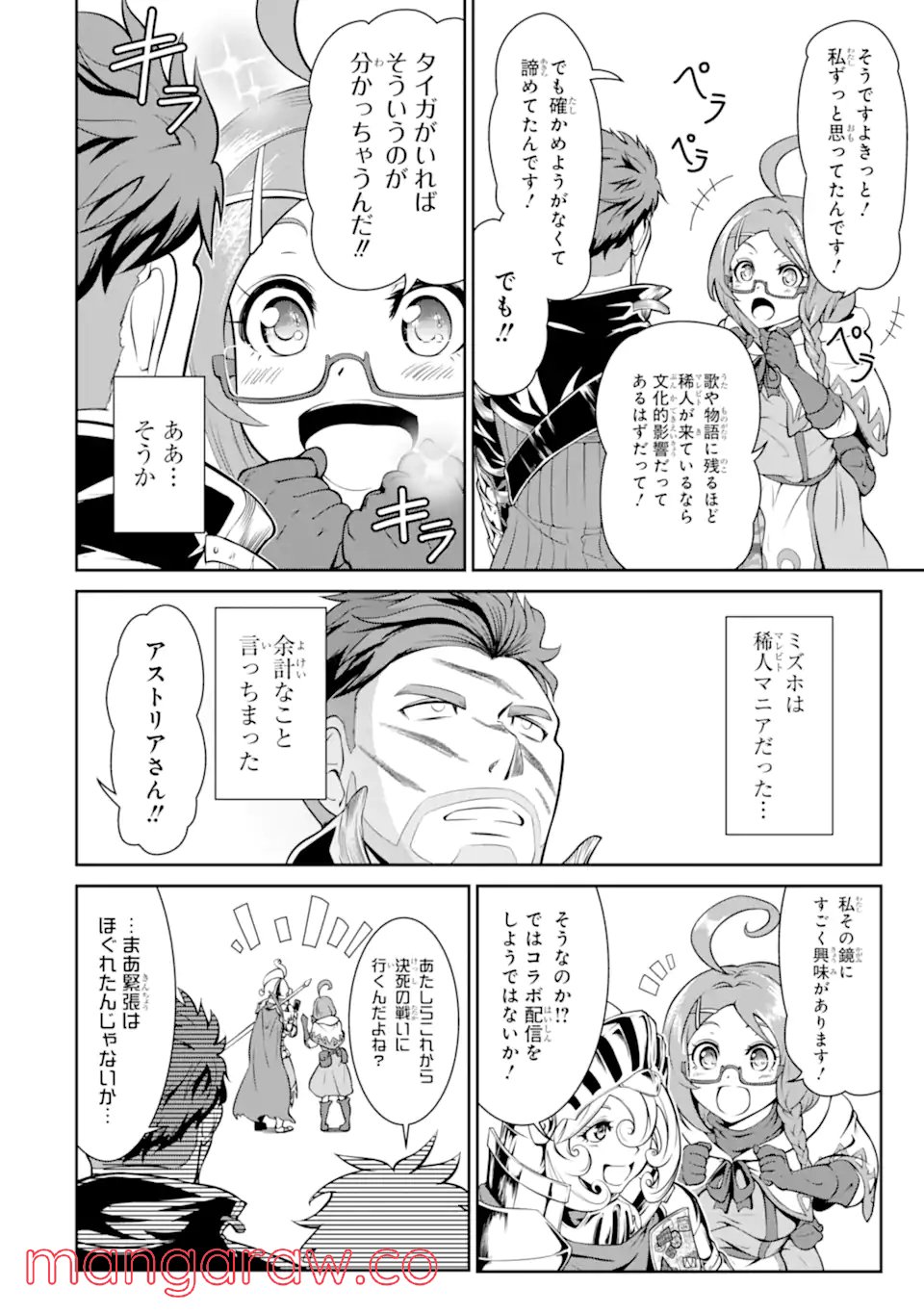 迷宮キングダム 特殊部隊SASのおっさんの異世界ダンジョンサバイバルマニュアル! 第9.1話 - Trang 16
