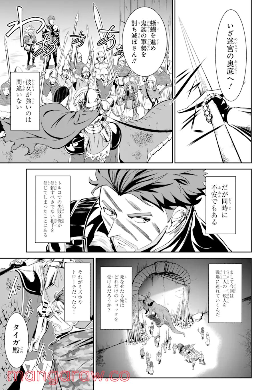 迷宮キングダム 特殊部隊SASのおっさんの異世界ダンジョンサバイバルマニュアル! 第9.1話 - Trang 17