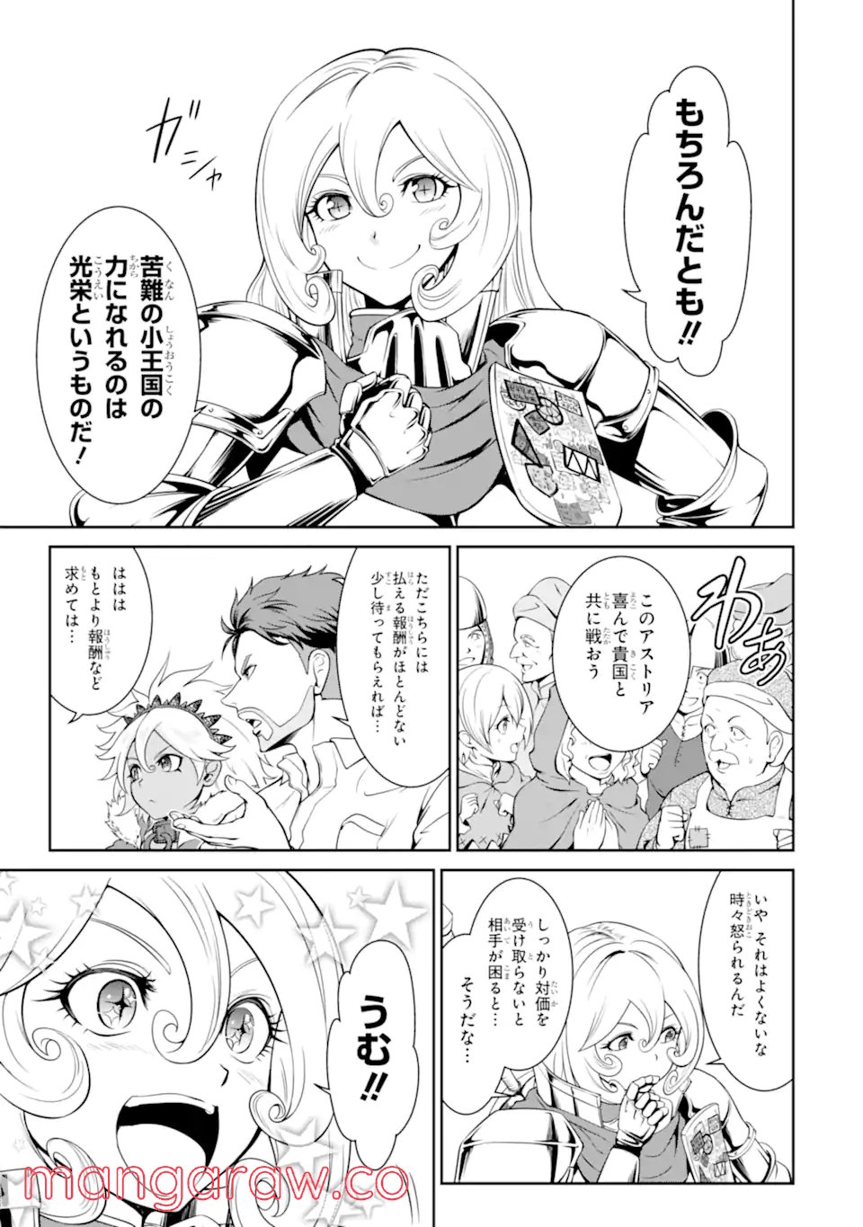 迷宮キングダム 特殊部隊SASのおっさんの異世界ダンジョンサバイバルマニュアル! 第9.1話 - Trang 3